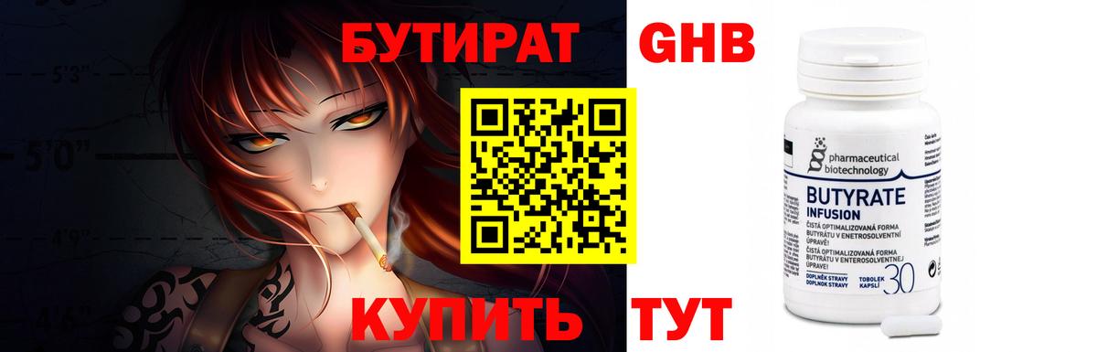 Бутират  Вход с VPN  Санкт-Петербург  Бутират жидкий экстази 