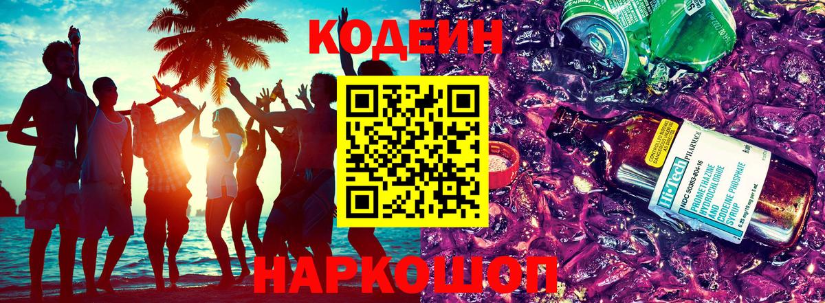 Санкт-Петербург  Кодеин Purple Drank  Вход с VPN  Кодеин Purple Drank 