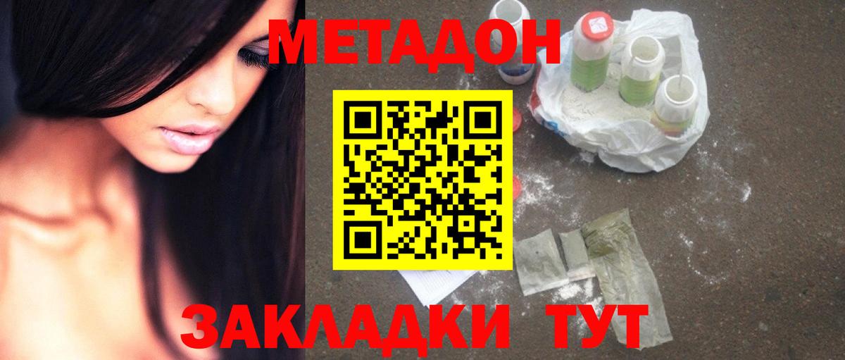 МЕТАДОН мёд Санкт-Петербург
